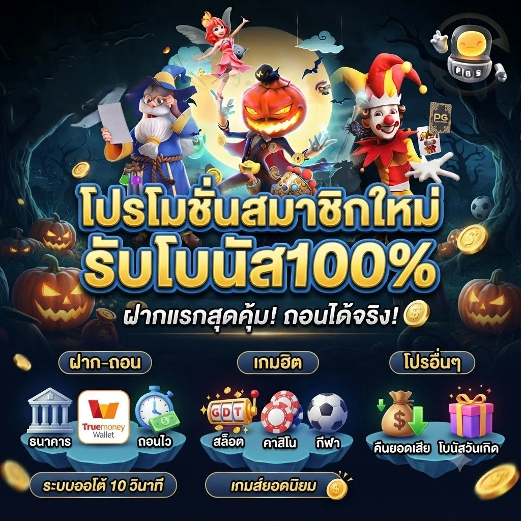 โปรฝาก 100% ครั้งแรกของ erisauto รับโบนัสสองเท่า