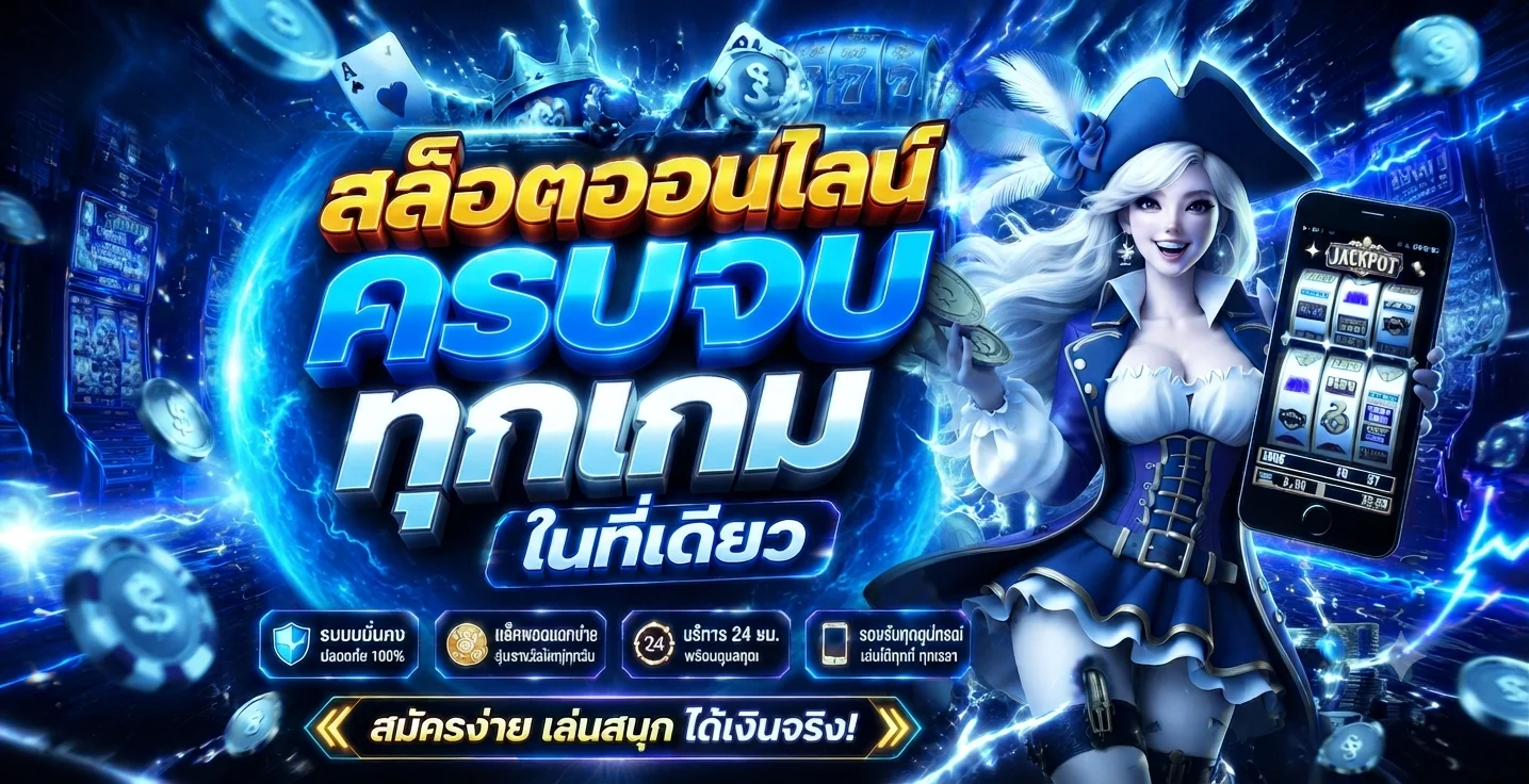 erisauto เว็บตรงออโต้ ฝากถอนเร็ว รวมสล็อต คาสิโน