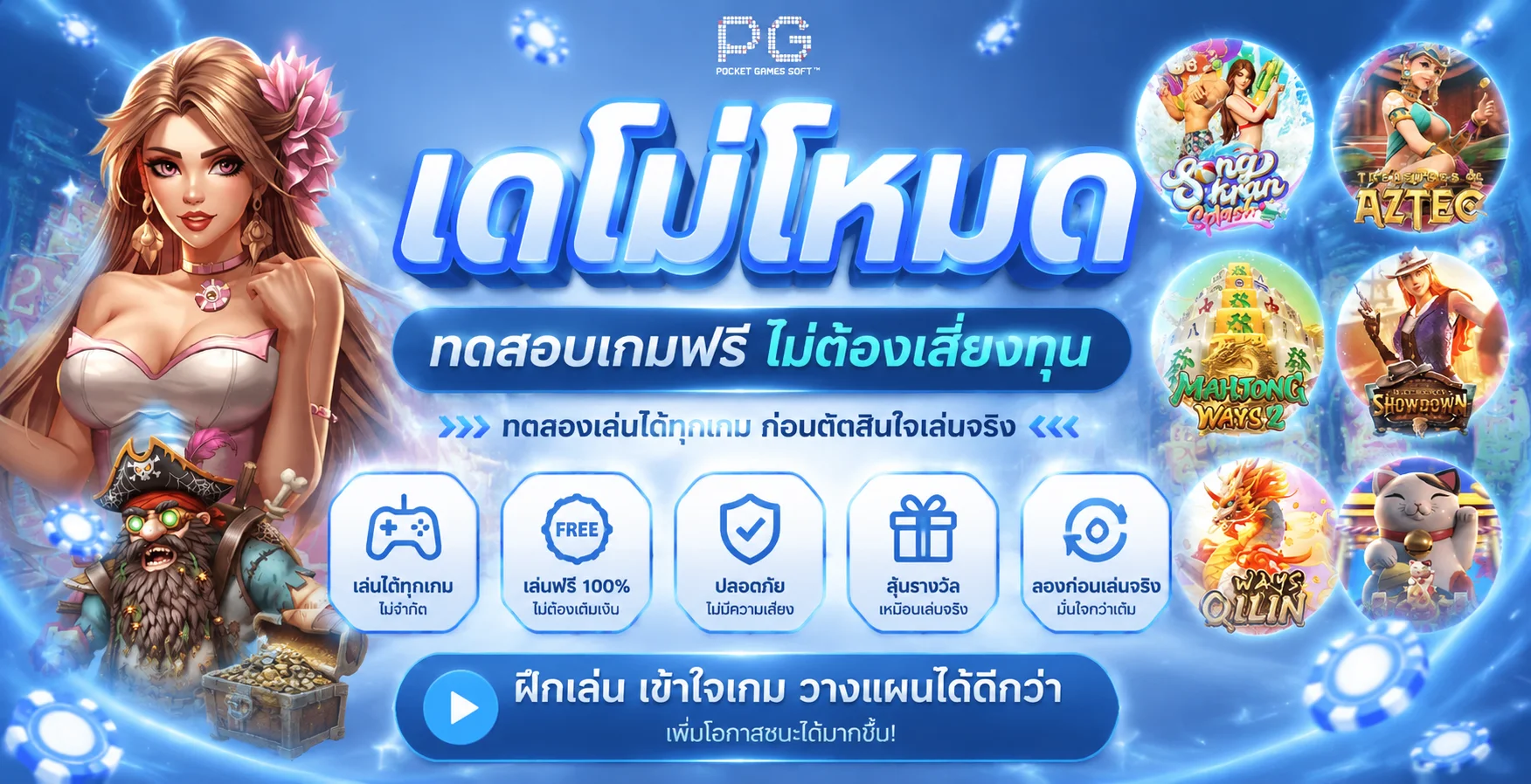 หน้าจอทดลองเล่นสล็อตฟรี PG SLOT บน erisauto ไม่ต้องสมัคร ไม่ต้องฝาก