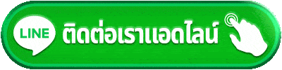 ช่องทางแจ้งปัญหา erisauto ผ่าน LINE ตอบภายใน 5 นาที 24 ชั่วโมง